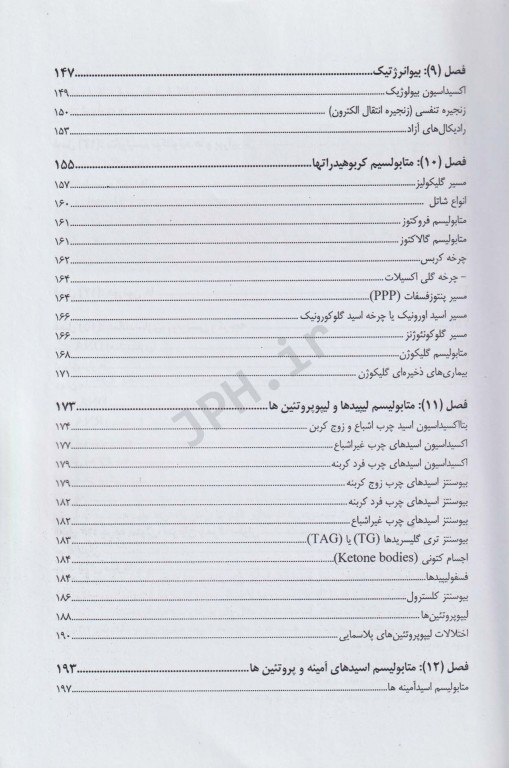 مروری بر بیوشیمی