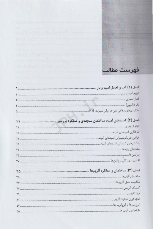 مروری بر بیوشیمی