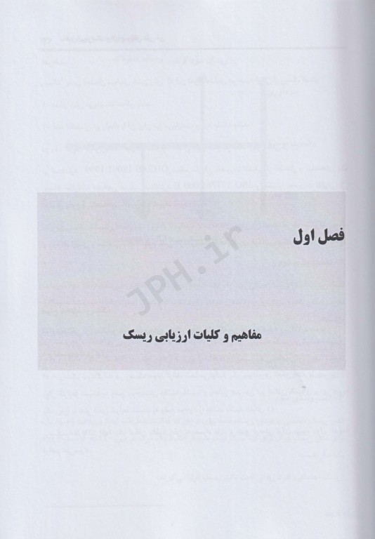 ارزیابی ریسک صفر تا صد