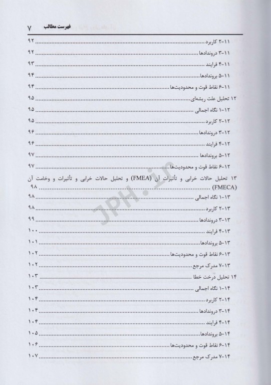 ارزیابی ریسک صفر تا صد