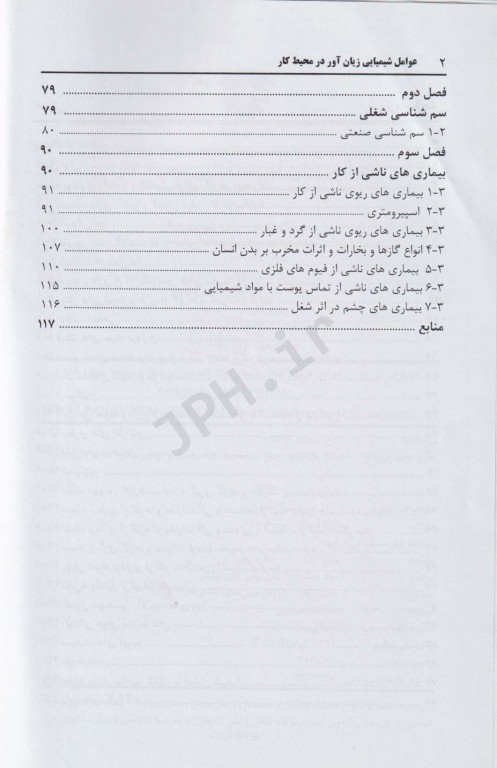 عوامل زیان‌آور شیمیایی در محیط کار