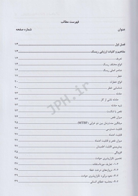 ارزیابی ریسک صفر تا صد