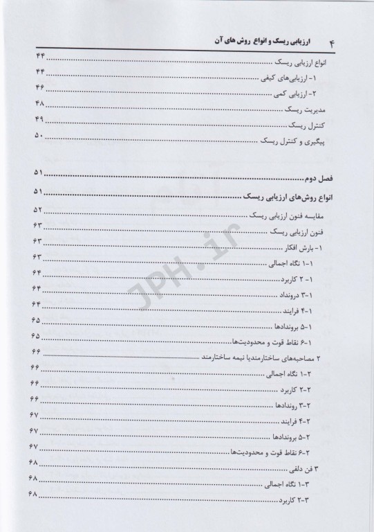 ارزیابی ریسک صفر تا صد