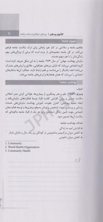 پرستاری حرفه‌ای سلامت جامعه (1و2و3)