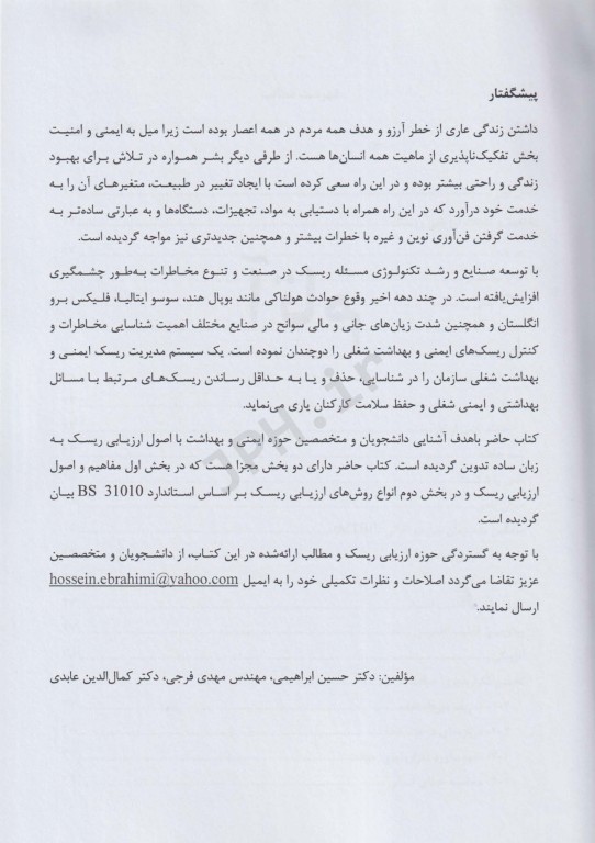 ارزیابی ریسک صفر تا صد