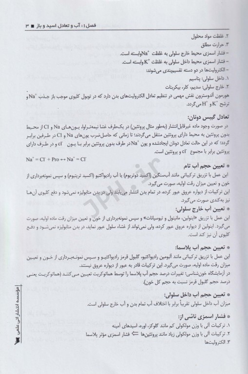 مروری بر بیوشیمی