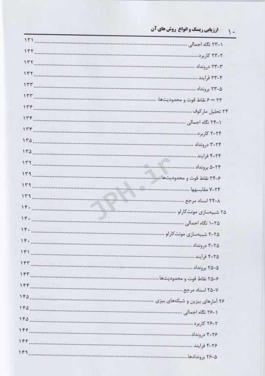 ارزیابی ریسک صفر تا صد