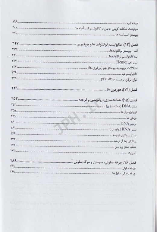 مروری بر بیوشیمی