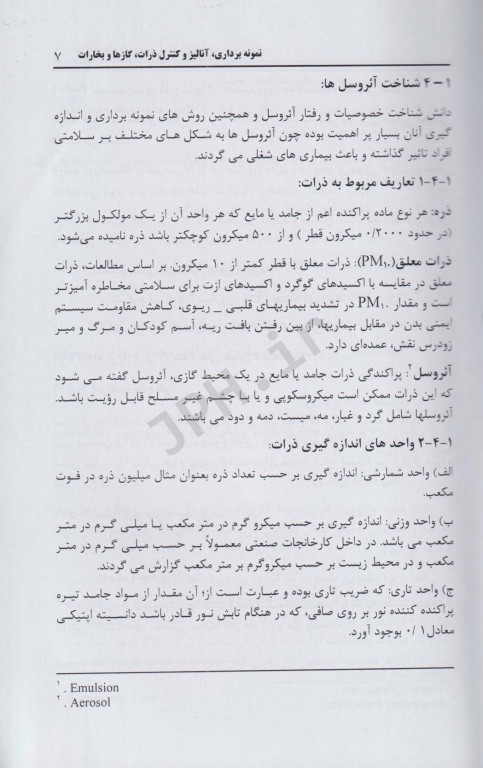 عوامل زیان‌آور شیمیایی در محیط کار