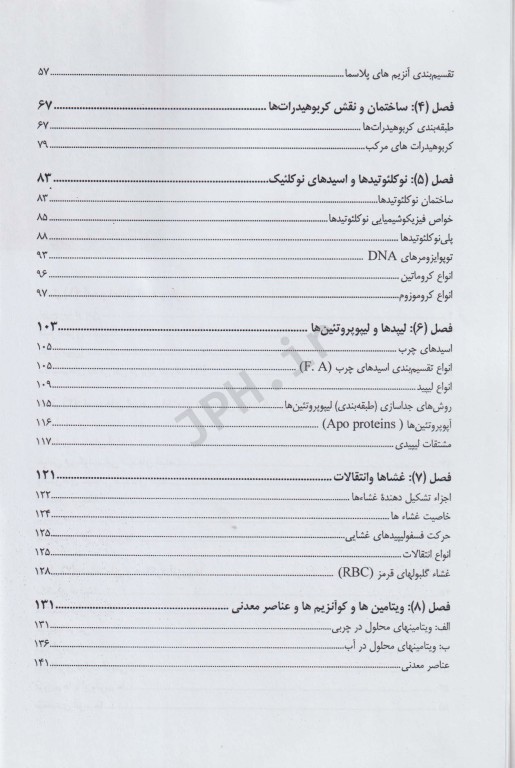 مروری بر بیوشیمی