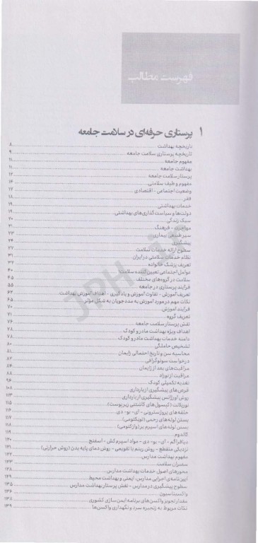 پرستاری حرفه‌ای سلامت جامعه (1و2و3)