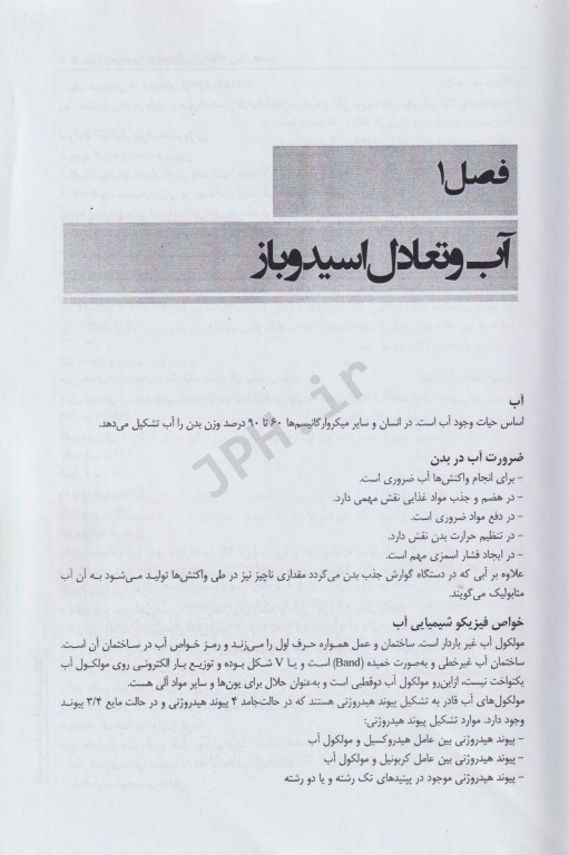 مروری بر بیوشیمی