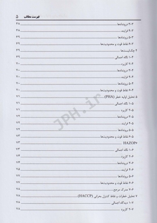 ارزیابی ریسک صفر تا صد