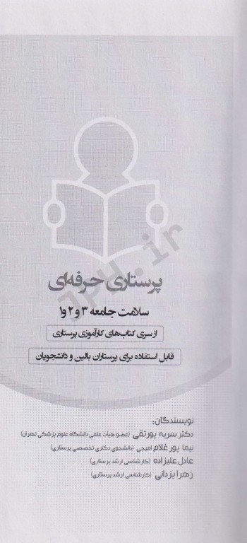 پرستاری حرفه‌ای سلامت جامعه (1و2و3)