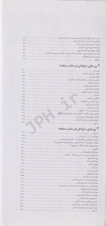 پرستاری حرفه‌ای سلامت جامعه (1و2و3)