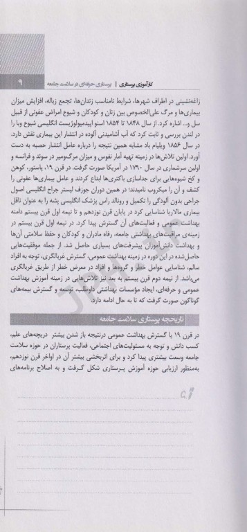 پرستاری حرفه‌ای سلامت جامعه (1و2و3)