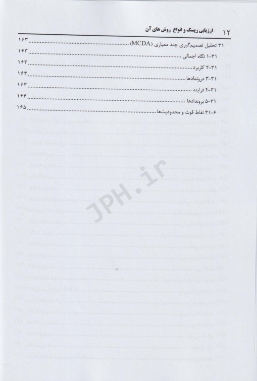 ارزیابی ریسک صفر تا صد