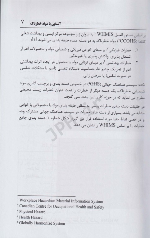 آشنایی با گازها و مایعات خطرناک و دستگاه‌های گازسنجی