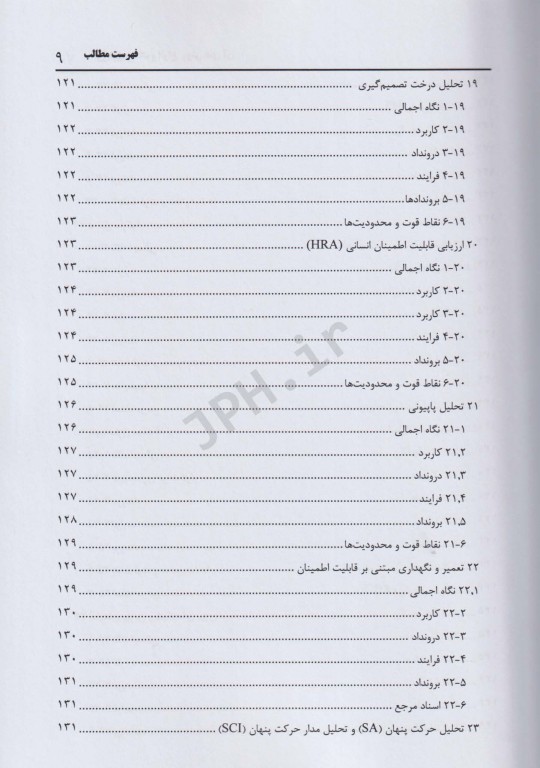 ارزیابی ریسک صفر تا صد