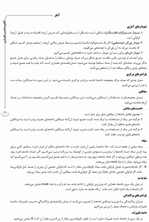 درسنامه AGK آمار و اپیدمیولوژی ویژه کارشناسی ارشد HSE