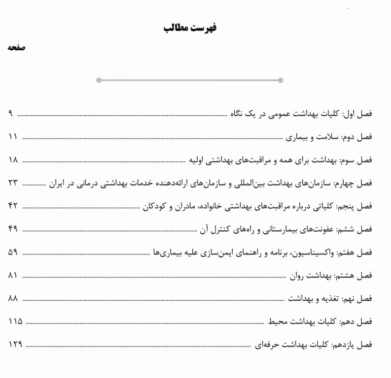 درسنامه AGK کلیات بهداشت عمومی ویژه کارشناسی ارشد HSE