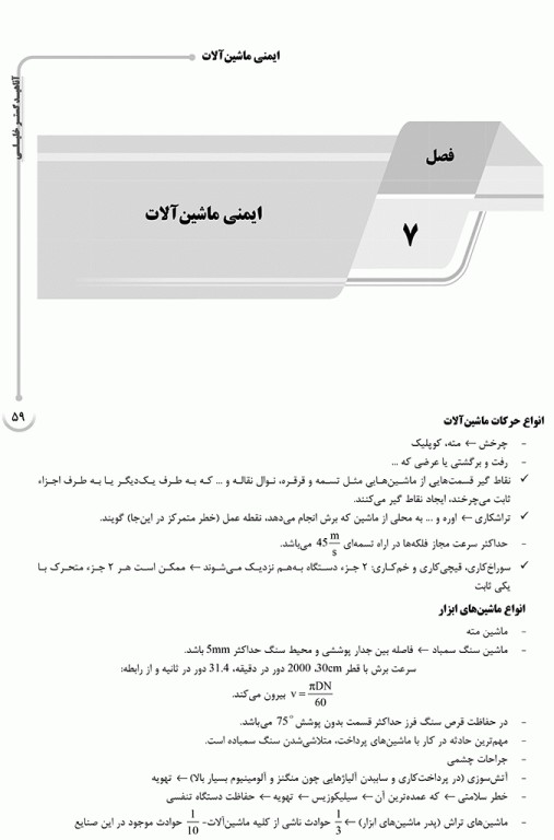 درسنامه AGK اصول ایمنی ویژه کارشناسی ارشد HSE
