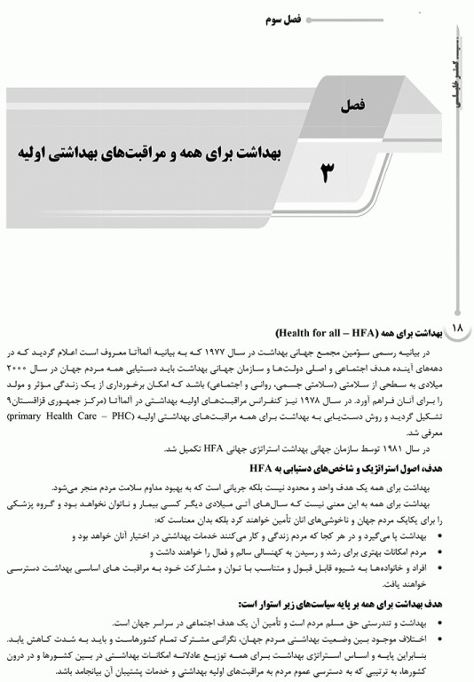 درسنامه AGK کلیات بهداشت عمومی ویژه کارشناسی ارشد HSE