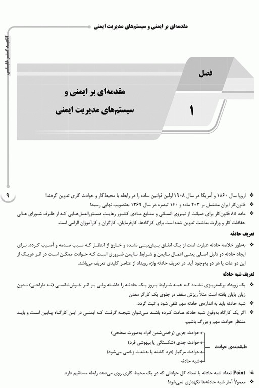 درسنامه AGK اصول ایمنی ویژه کارشناسی ارشد HSE