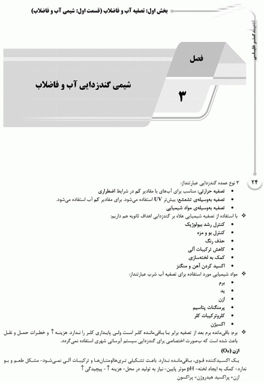 درسنامه AGK بهداشت محیط ویژه کارشناسی ارشد HSE