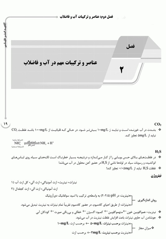 درسنامه AGK بهداشت محیط ویژه کارشناسی ارشد HSE
