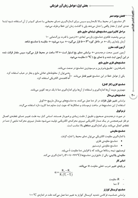 درسنامه AGK بهداشت حرفه‌ای ویژه کارشناسی ارشد HSE