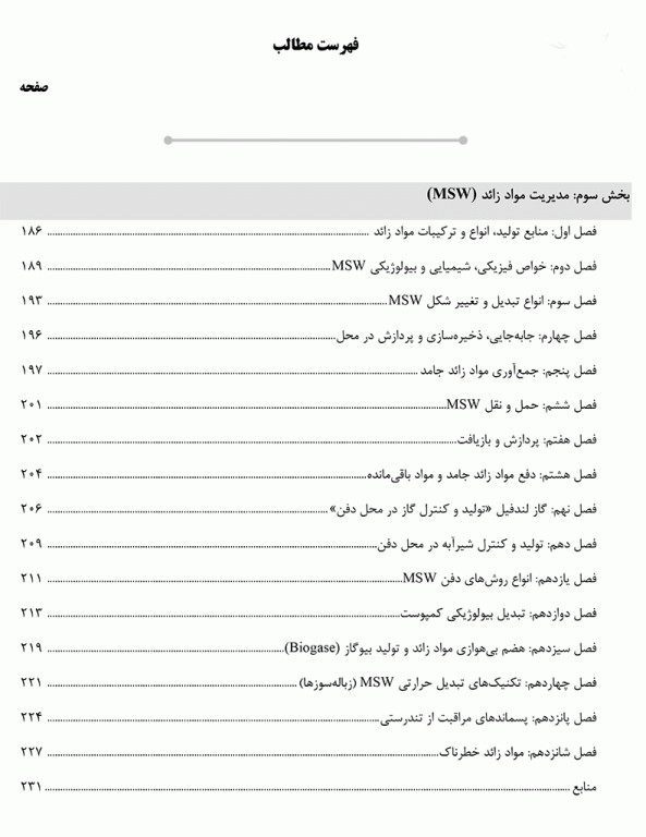 درسنامه AGK بهداشت محیط ویژه کارشناسی ارشد HSE