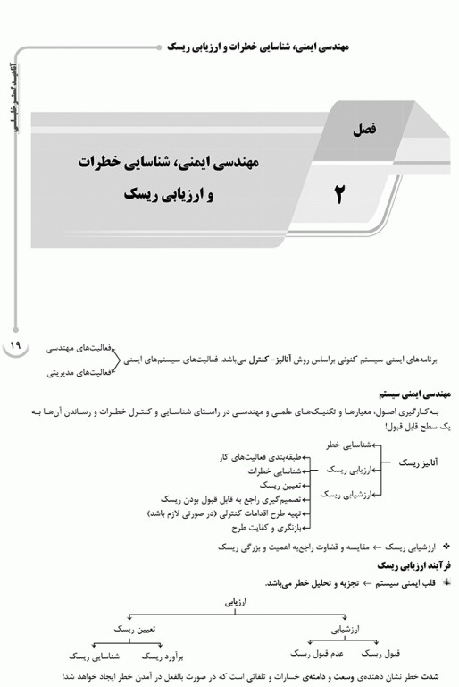 درسنامه AGK اصول ایمنی ویژه کارشناسی ارشد HSE