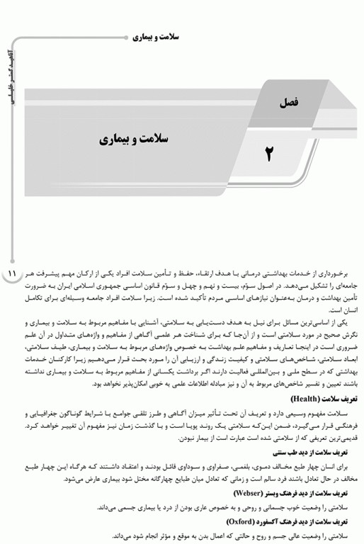 درسنامه AGK کلیات بهداشت عمومی ویژه کارشناسی ارشد HSE