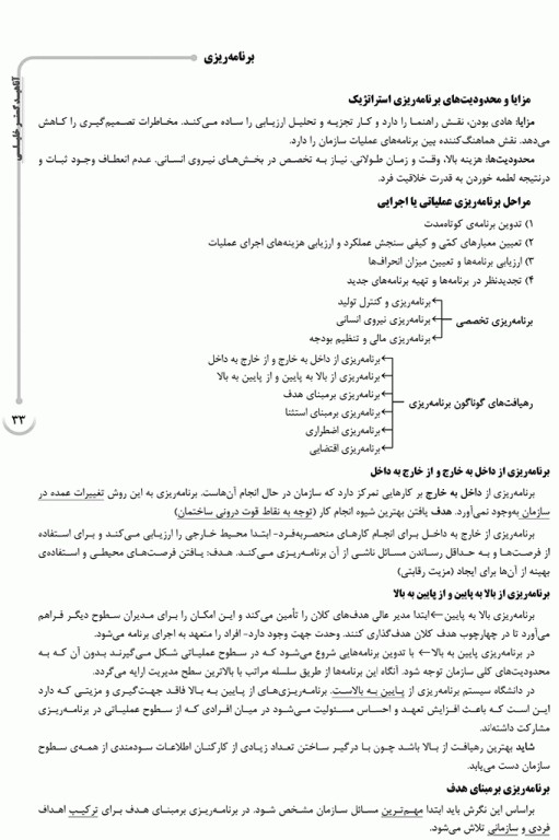 درسنامه AGK اصول و مبانی مدیریت ویژه کارشناسی ارشد HSE