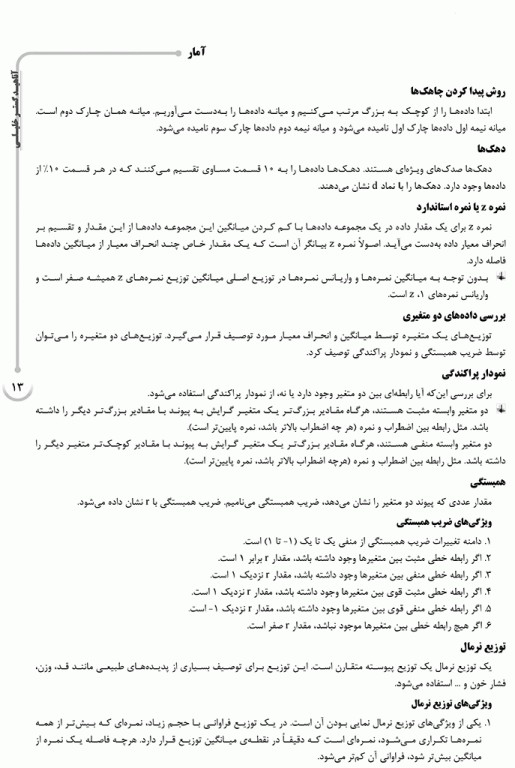 درسنامه AGK آمار و اپیدمیولوژی ویژه کارشناسی ارشد HSE