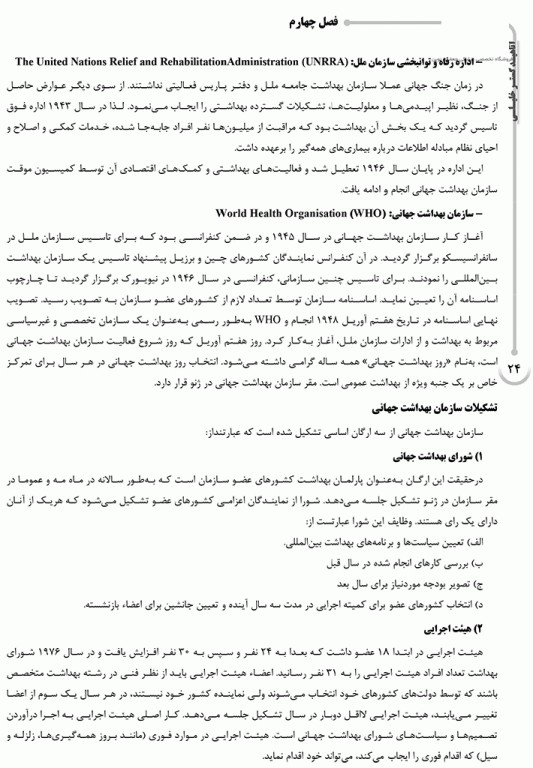 درسنامه AGK کلیات بهداشت عمومی ویژه کارشناسی ارشد HSE