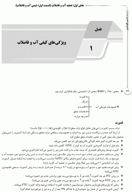 درسنامه AGK بهداشت محیط ویژه کارشناسی ارشد HSE