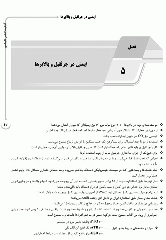 درسنامه AGK اصول ایمنی ویژه کارشناسی ارشد HSE
