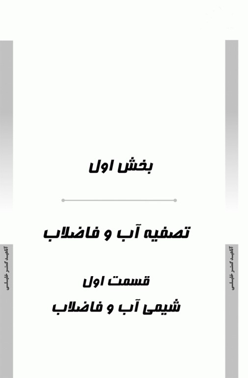 درسنامه AGK بهداشت محیط ویژه کارشناسی ارشد HSE