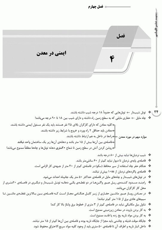 درسنامه AGK اصول ایمنی ویژه کارشناسی ارشد HSE