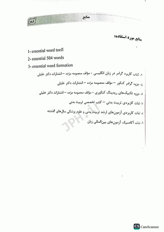 میانبر الگوریتم زبان عمومی و تخصصی علوم ورزشی