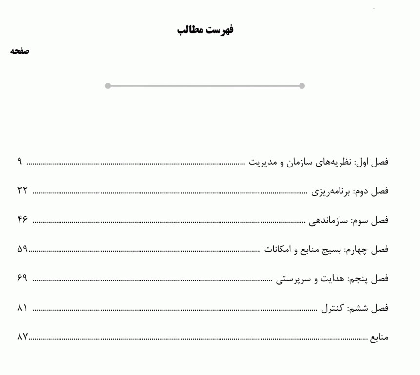درسنامه AGK اصول و مبانی مدیریت ویژه کارشناسی ارشد HSE