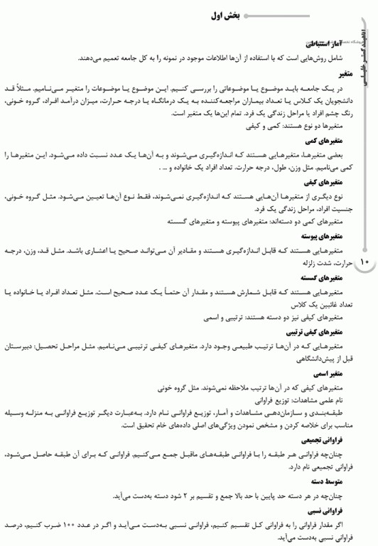 درسنامه AGK آمار و اپیدمیولوژی ویژه کارشناسی ارشد HSE