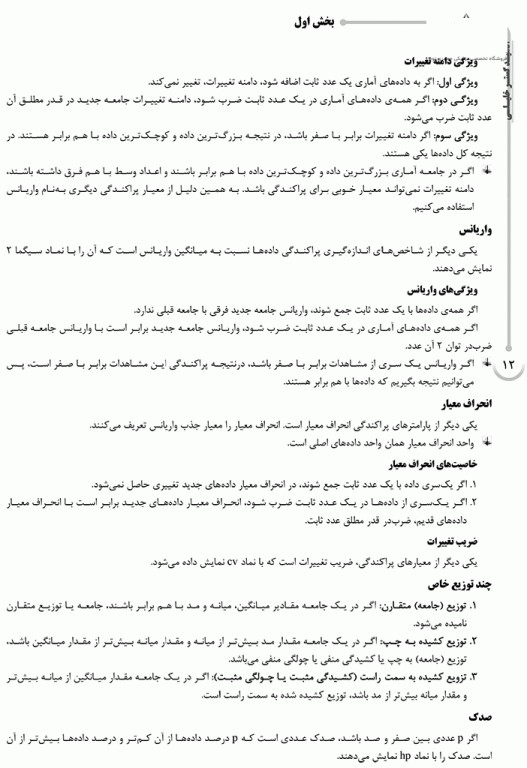 درسنامه AGK آمار و اپیدمیولوژی ویژه کارشناسی ارشد HSE