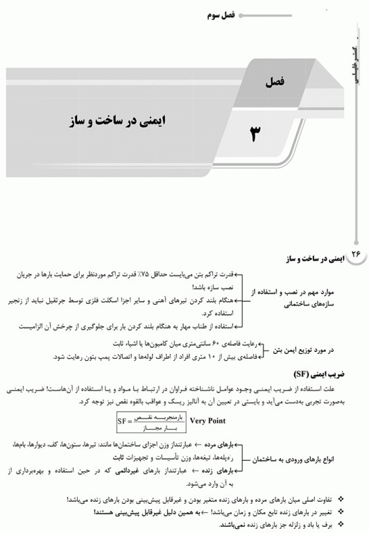 درسنامه AGK اصول ایمنی ویژه کارشناسی ارشد HSE