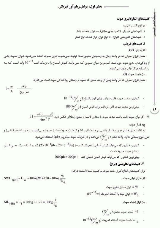 درسنامه AGK بهداشت حرفه‌ای ویژه کارشناسی ارشد HSE