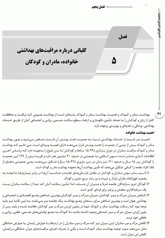 درسنامه AGK کلیات بهداشت عمومی ویژه کارشناسی ارشد HSE