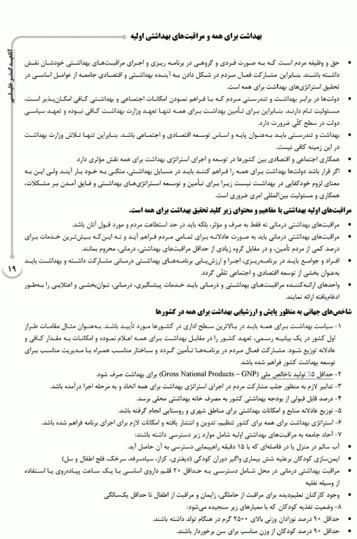 درسنامه AGK کلیات بهداشت عمومی ویژه کارشناسی ارشد HSE