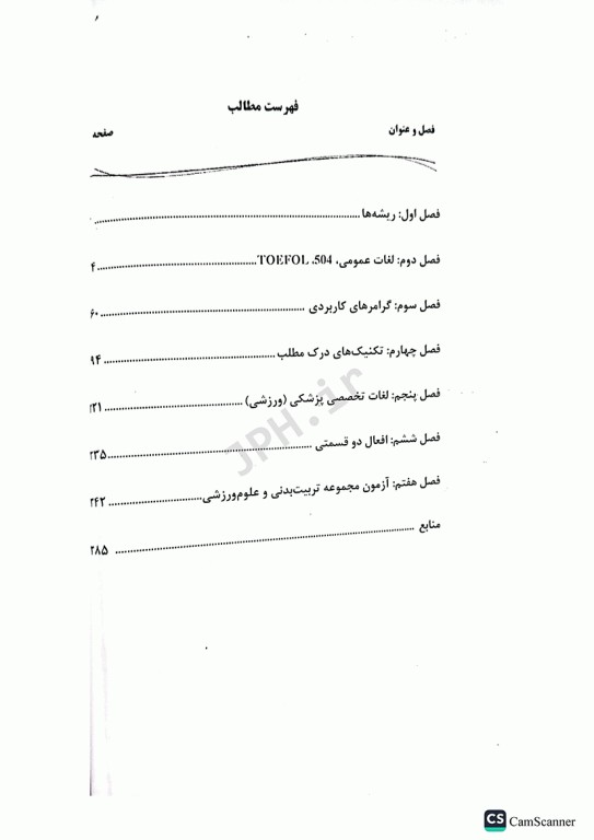 میانبر الگوریتم زبان عمومی و تخصصی علوم ورزشی